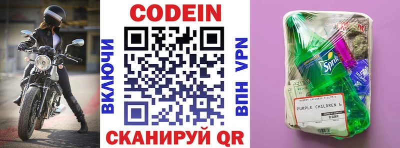 купить закладку  Кедровый  Кодеиновый сироп Lean напиток Lean (лин) 